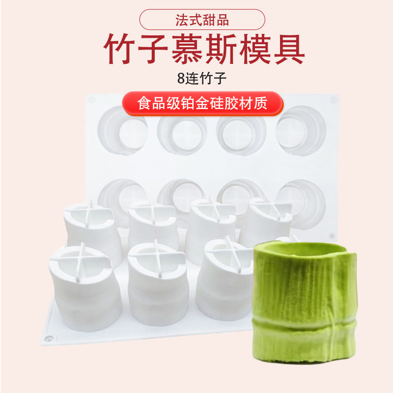 8连竹子慕斯蛋糕硅胶模具法式甜品巧克力竹筒竹节节高布丁烘焙模