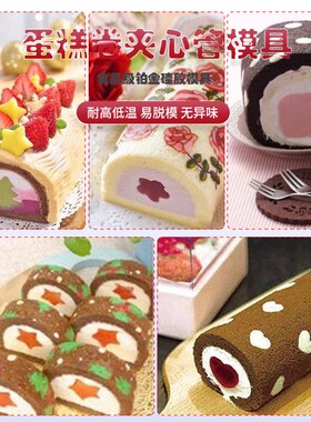 蛋糕瑞士卷长条夹心硅胶模法式慕斯夹心管奶冻内馅爱心星圆形模具
