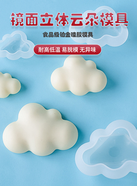 立体云朵硅胶模具白云慕斯巧克力模翻糖生日蛋糕装饰烘焙工具