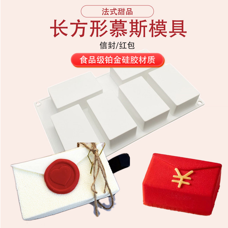 6连长方形慕斯硅胶模 春节红包信封长方条甜品奶冻烘焙模具,厨房/烹饪用具,烘焙模具,淘宝优惠券,粉丝福利购,淘宝优惠卷