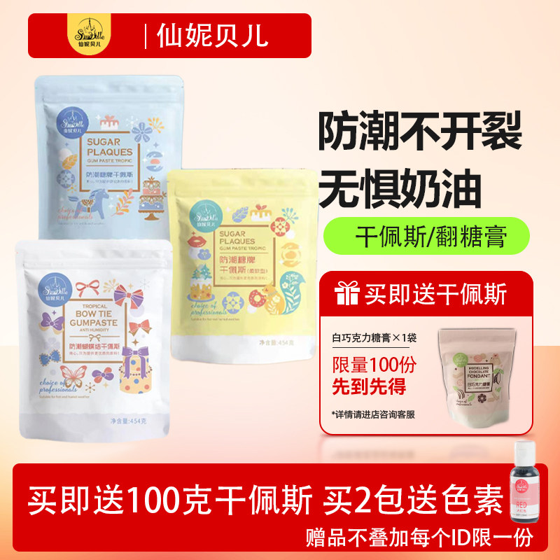 仙妮贝儿防潮人偶仿真花卉软瓷干佩斯立体塑性人偶翻糖膏原料,粮油调味/速食/干货/烘焙,其它原料,淘宝优惠券,粉丝福利购,淘宝优惠卷