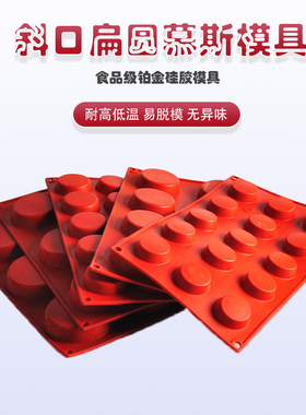 日式黄油饼干腰身蕾丝花边曲奇饼干模 斜口扁圆慕斯蛋糕硅胶模具