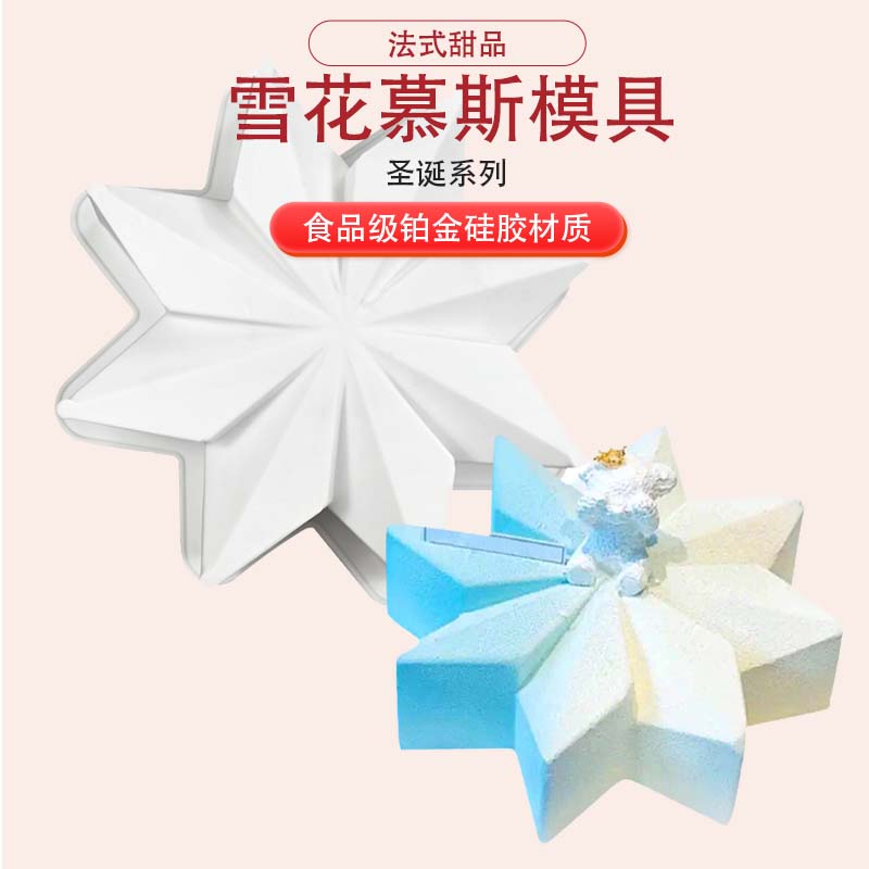 冰雪奇缘八角花形8寸硅胶模具