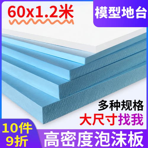 高密度模型地台泡沫板环创