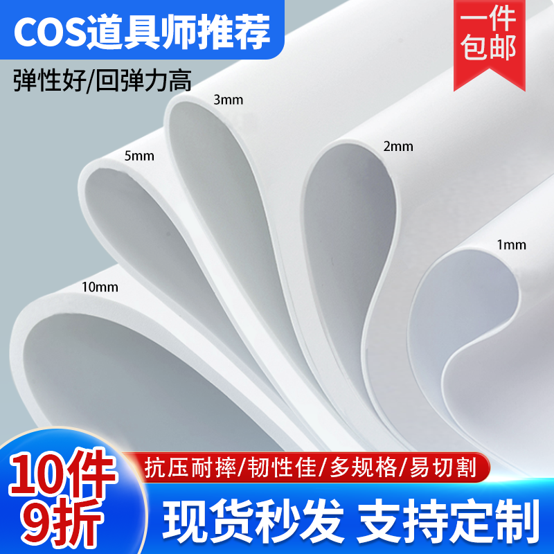 eva板片材cosplay道具服装模型材料硬质泡棉上色泡沫板白色