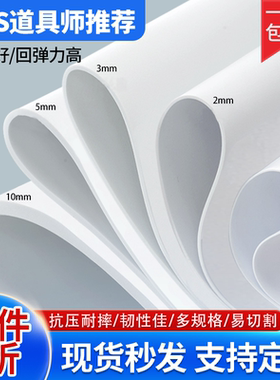 eva板片材cosplay道具服装模型材料硬质泡棉上色泡沫板白色