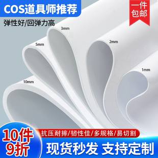 eva板片材cosplay道具服装模型材料硬质泡棉上色泡沫板白色