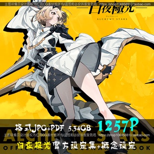 白夜极光设定集原画素材图片日韩二次元插画册游戏立绘美术CG插画