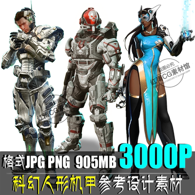 科幻人形机甲原画设计素材机械参考图集游戏角色CG插画美术资料