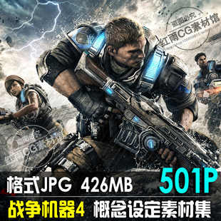 战争机器4概念设定原画素材角色场景游戏设计CG参考图集资料插画