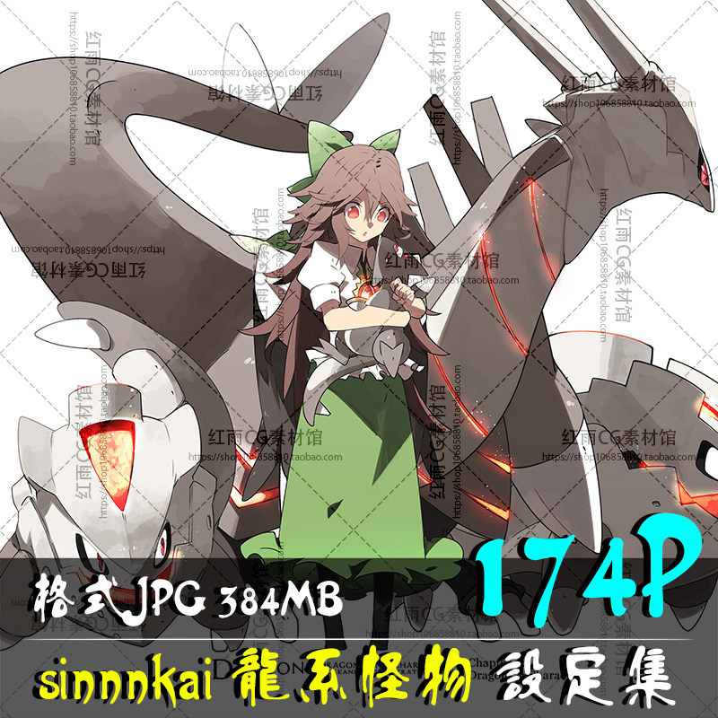 龙系怪物设定集宝可梦原画设计素材美术参考图片人物绘画cg资料