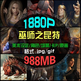 巫师之昆特设定原集CG角色概念场景美术绘画参考图片素材插画资料