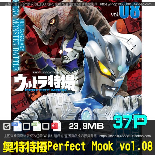 奥特特摄Perfect Mook Vol.08 赛罗奥特曼美术设定图片素材CG画集