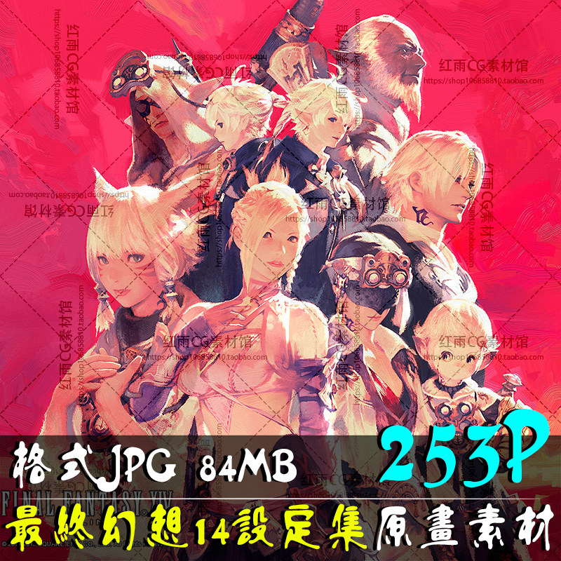 最终幻想14设定集游戏原画设计素材绘画参考图片cg插画美术资料