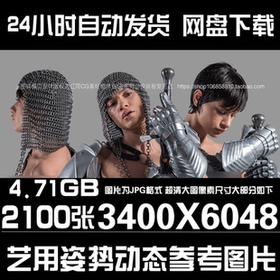 動(dòng)態(tài)動(dòng)作拿劍戰(zhàn)斗姿勢女角色設(shè)計(jì)參考圖片人物繪畫素材CG原畫資料