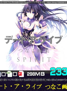 デート・ア・ライブ つなこ画集SPIRIT约会大作战DATE A LIVE画集