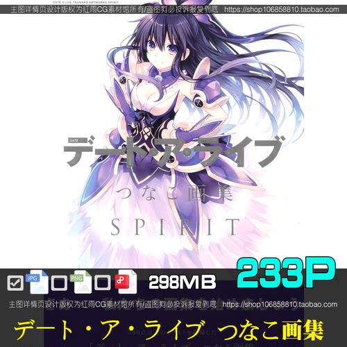 デート・ア・ライブ つなこ画集SPIRIT约会大作战DATE A LIVE画集