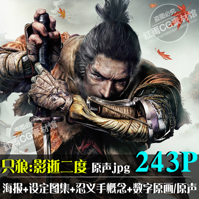 只狼影逝二度设定素材CG角色场景设计图集概念原画/原声美术参考