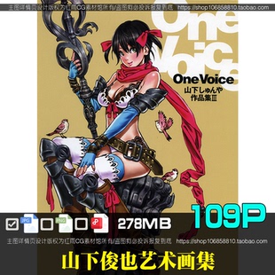日本插画师OneVoice山下俊也美术绘画动漫CG原画设计图片素材资料