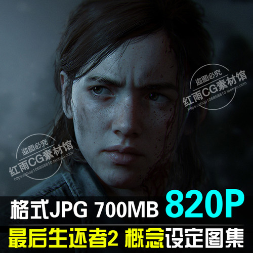 最后的生还者2概念图集游戏原画设计素材美术参考CG插画设定资料