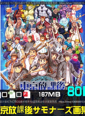 東京放課後サモナーズ设定集动漫原画美术绘画参考图片素材CG插画