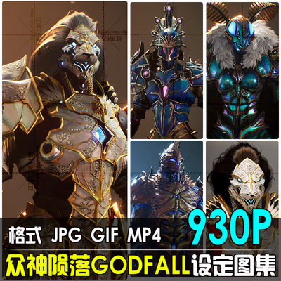 众神陨落设定集原画设计素材武器概念场景参考图片游戏角色CG资料