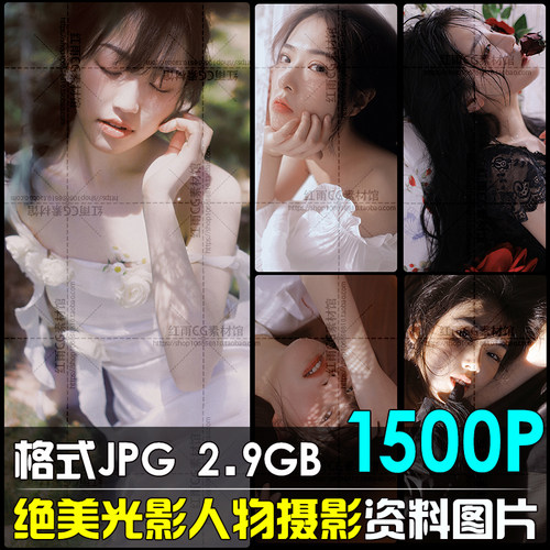 绝美光影人物摄影照片光线鉴赏图集美术绘画临摹参考素材CG资料15
