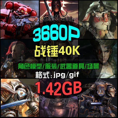 战锤40K游戏设定原画集概念场景角色武器参考图片素材美术CG资料