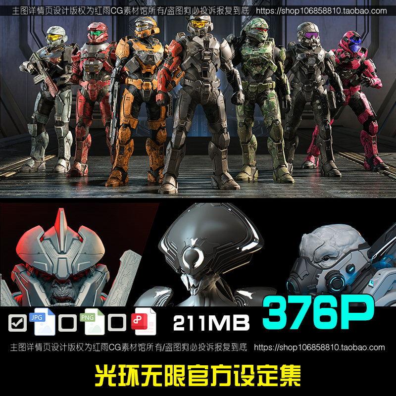 光环无限设定集概念场景武器角色设计美术绘画参考图片素材CG原画