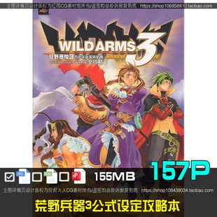 荒野兵器3设定画集攻略本原画设计素材图片美术绘画参考角色资料