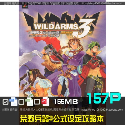 荒野兵器3设定画集攻略本原画设计素材图片美术绘画参考角色资料