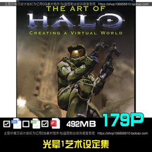 光环1艺术设定集光晕1游戏美术绘画参考图片素材CG原画设计资料集