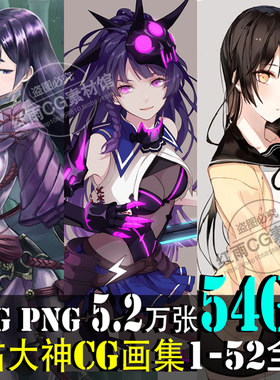 P站大神CG画集图片二次元日韩动漫角色原画素材人物插画1-52全集