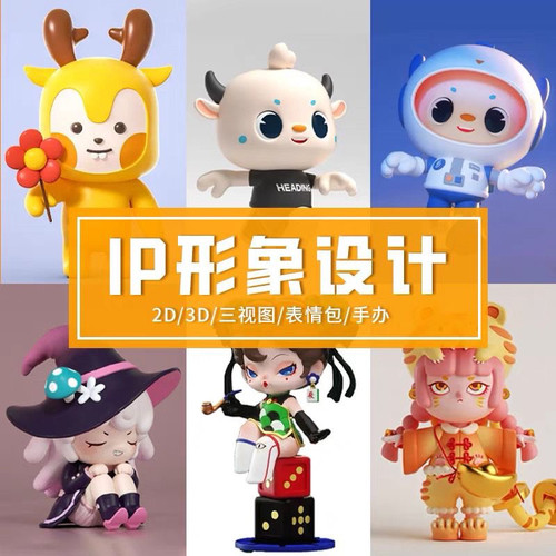 ip形象设计卡通吉祥物建模C4D/maya3D卡通绑定模型渲染动画制作