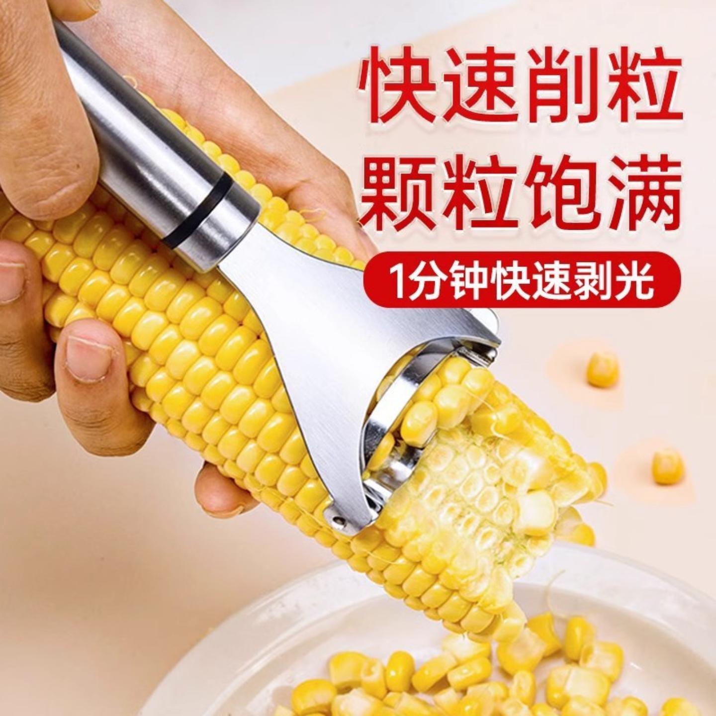 供应不锈钢430玉米脱粒家用厨房工具剥粒器 玉米刨刨片