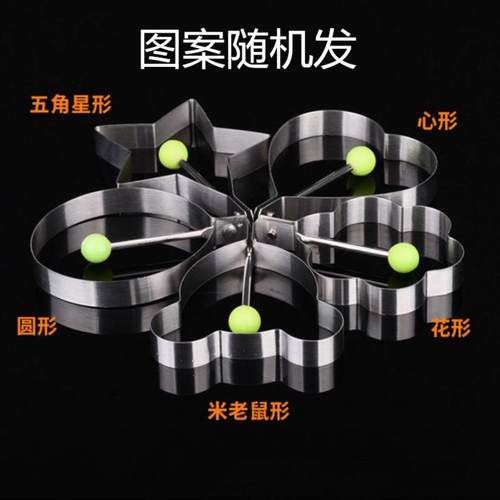 厨房不锈钢煎蛋模具煎鸡蛋模型煎蛋器爱心形荷包蛋饭团磨造型