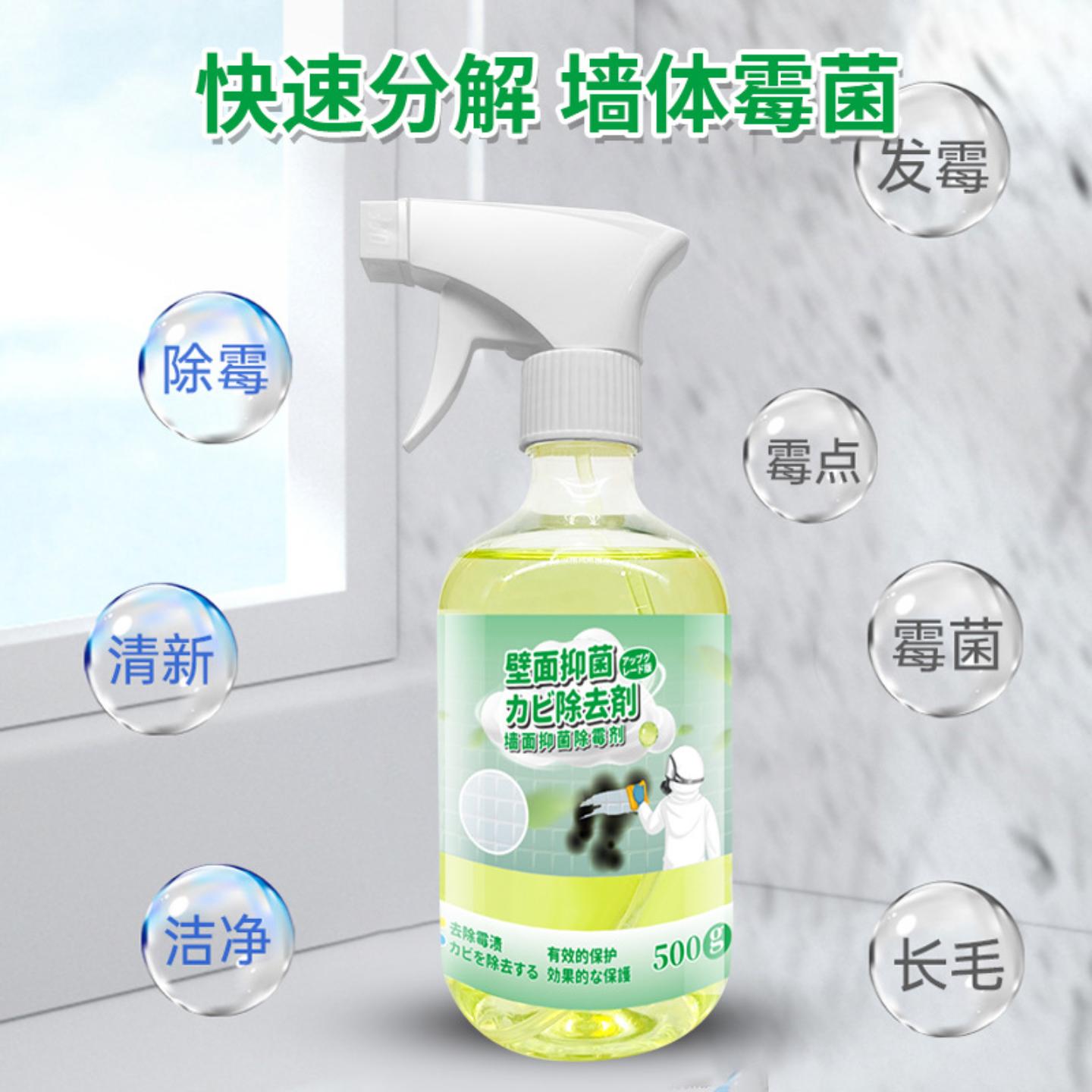 墙体除霉喷雾去霉斑清除剂