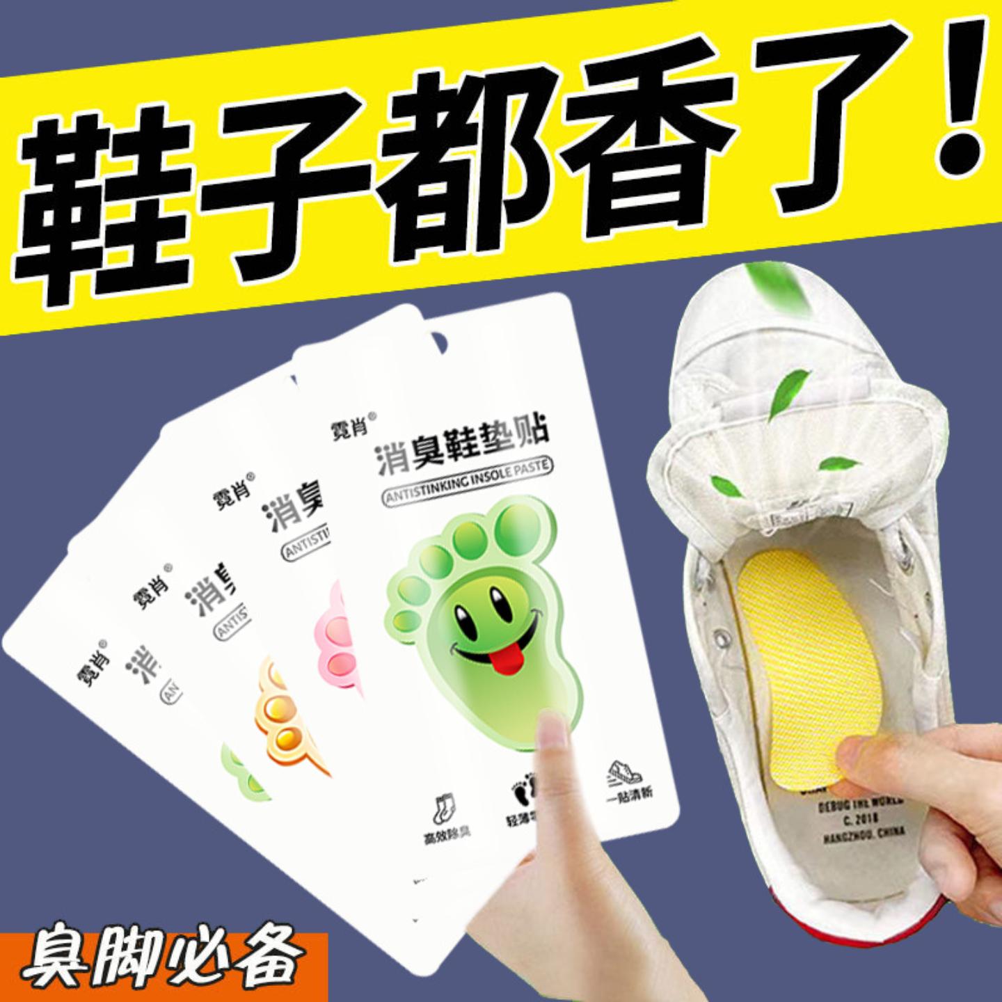 除臭鞋贴除臭剂除脚臭蓝球鞋防臭除异味吸脚汗清香鞋垫去异味