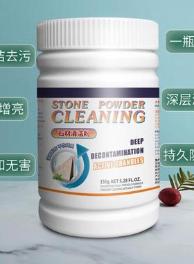 石材清洁粉厨房石英石台面瓷砖大理石深层强力去污粉多功能清洁剂