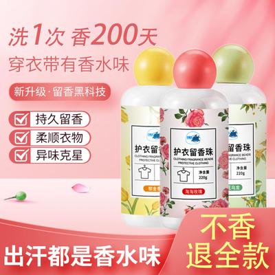 留香珠抑菌去味持久衣物香豆