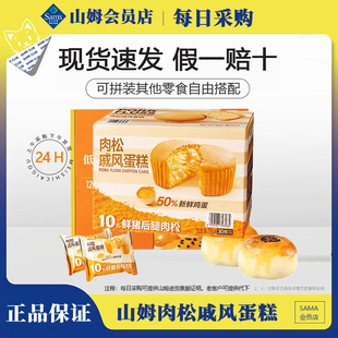 山姆MMHaveciel肉松戚风蛋糕1kg早点零食学生上班族营养早餐