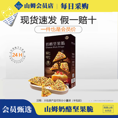 山姆妙可蓝多奶酪坚果脆意式披萨味288g高钙高蛋白休闲小零食