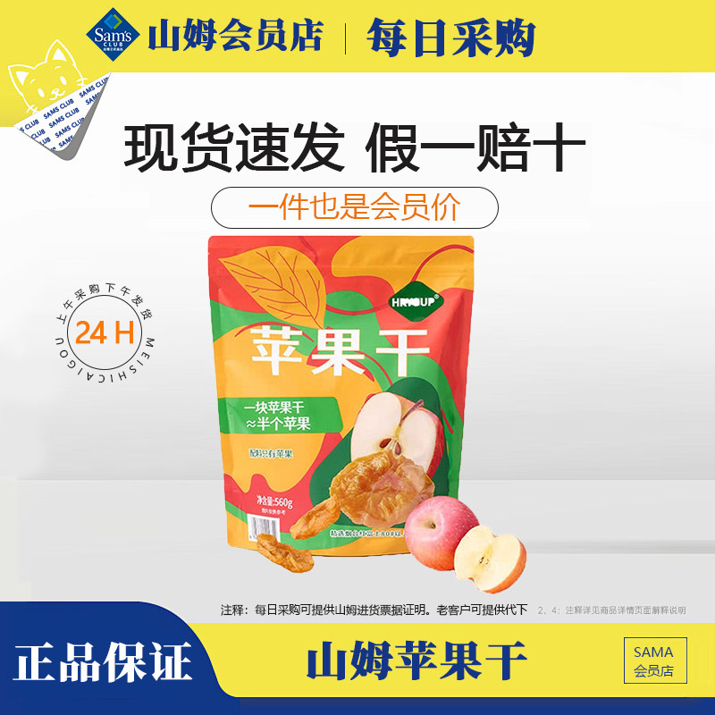 山姆HRYOUP苹果干560g独立装果脯果干孕妇儿童健康休闲零食,零食/坚果/特产,苹果干,淘宝优惠券,粉丝福利购,淘宝优惠卷