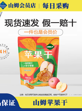 山姆HRYOUP苹果干560g独立装果脯果干孕妇儿童健康休闲零食