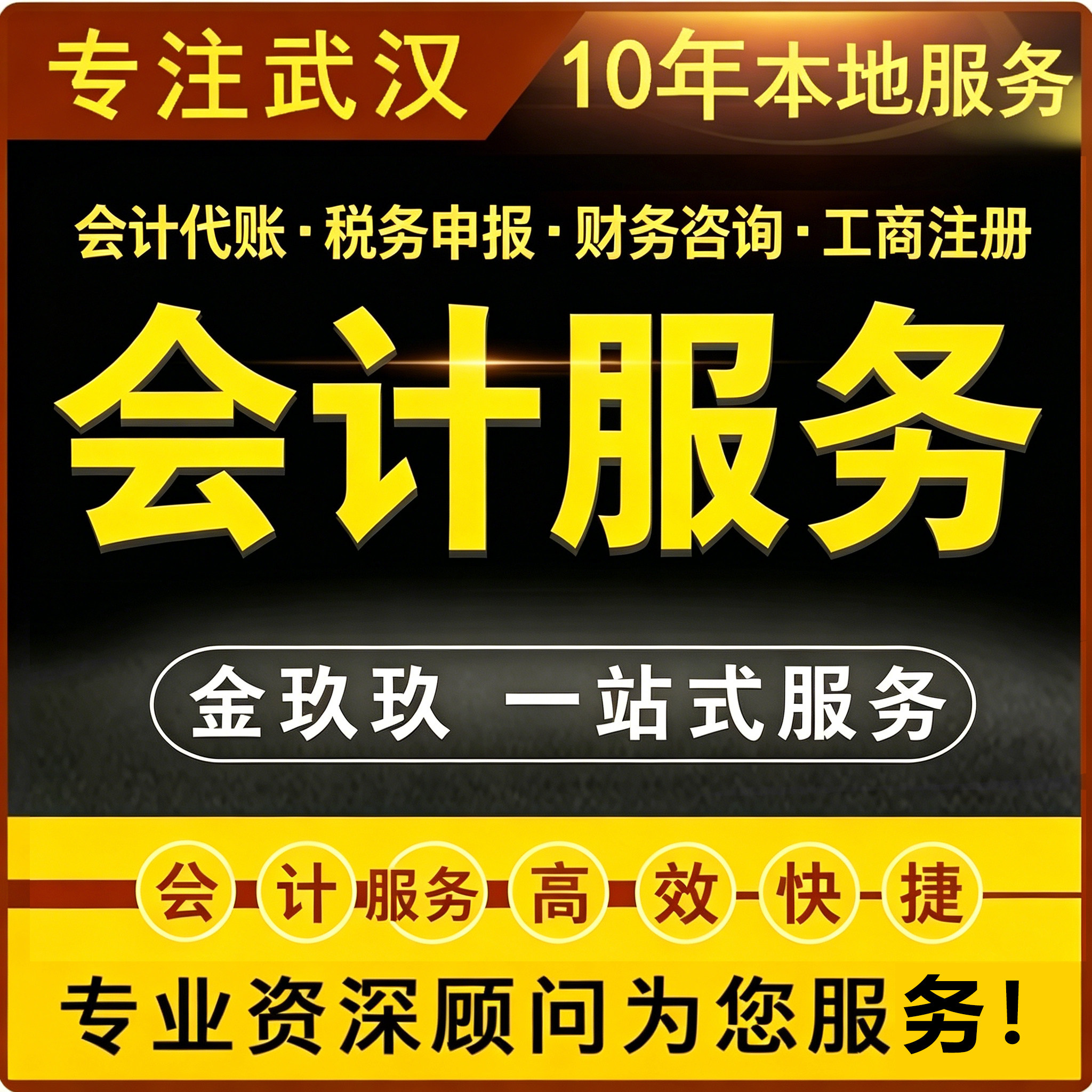 武汉财税咨询小规模零申报答疑个体户报税问题解答代理记账咨询