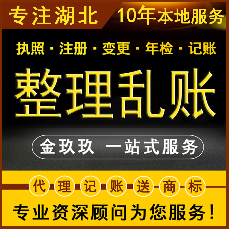 全湖北武汉公司整理乱账税务代理会计服务