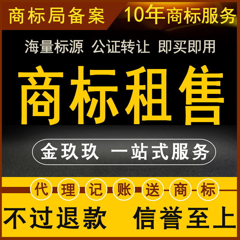 全类别已注册商标转让出租出售授权入驻平台线上线下授权转让申请