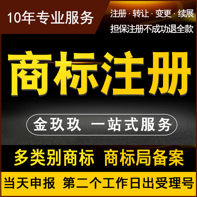 金玖玖商标注册申请地理集体商标