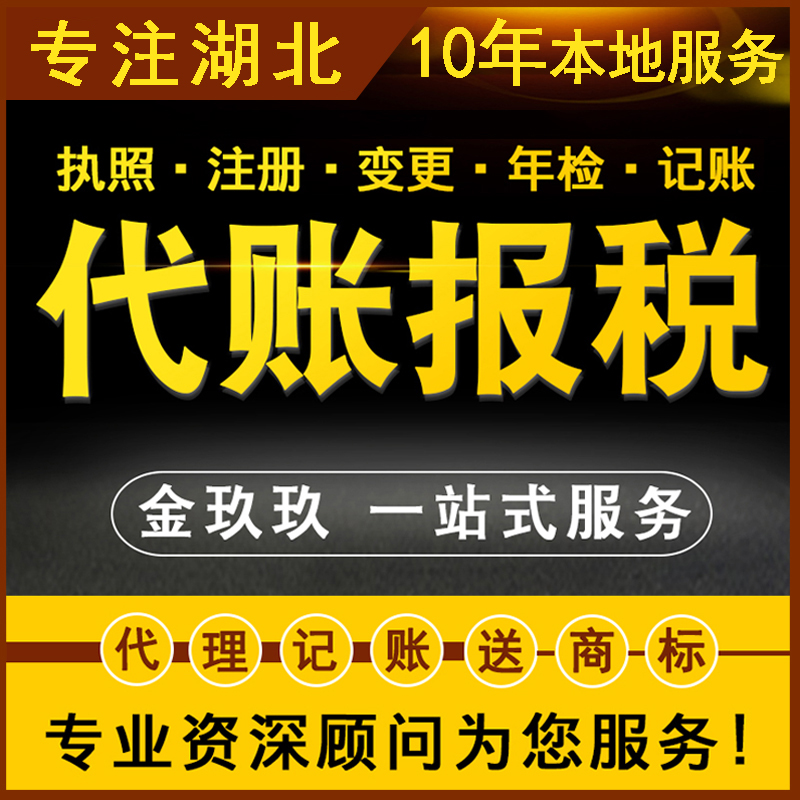 金玖玖武汉东湖新技术开发区黄陂区汉口北代理记账报税整理乱账使用感如何?