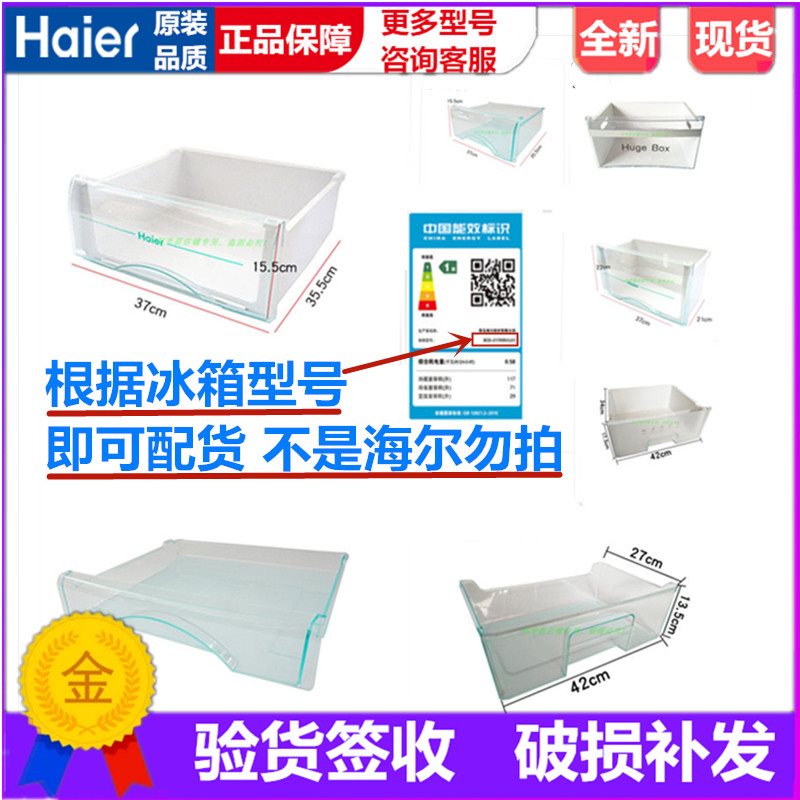 适用海尔冰箱抽屉盒子